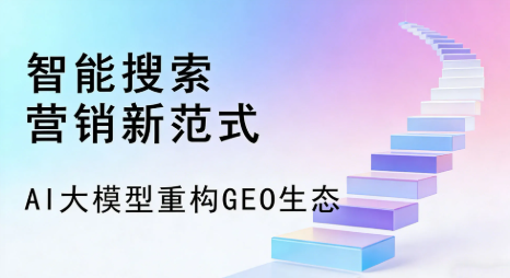 扶绥县全域优化生态，构建品牌全网协同、区域深耕的流量增长体系